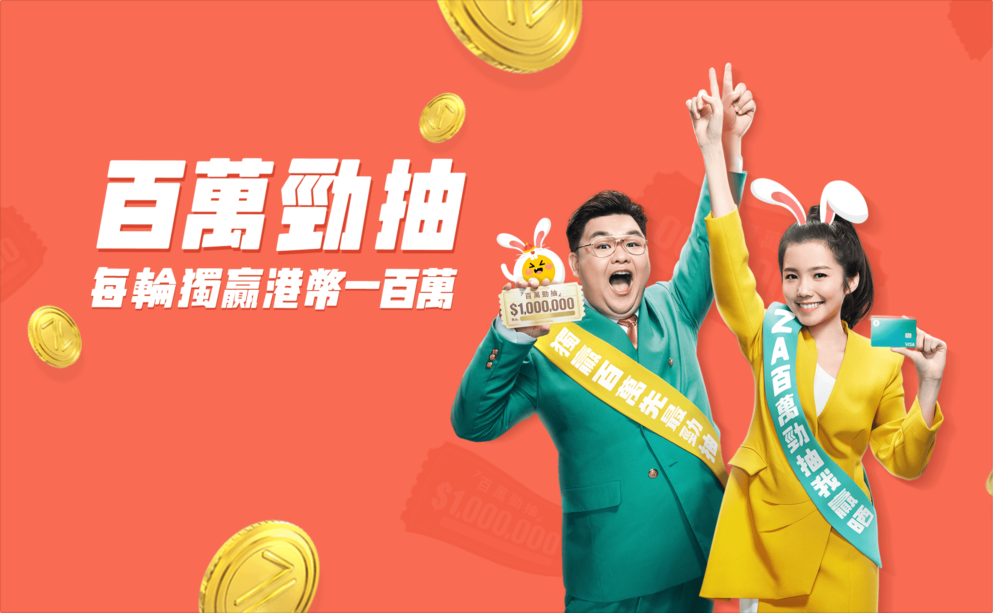 2023兔年行大運攻略：百萬勁抽強勢回歸！